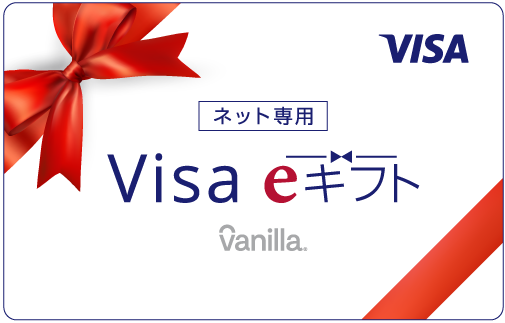 バニラVisaギフトカード
