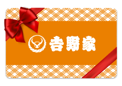 吉野家デジタルギフト_イメージ画像