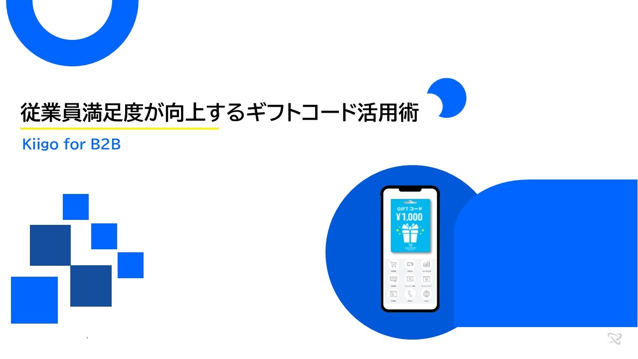 従業員満足度向上するギフトコード活用術