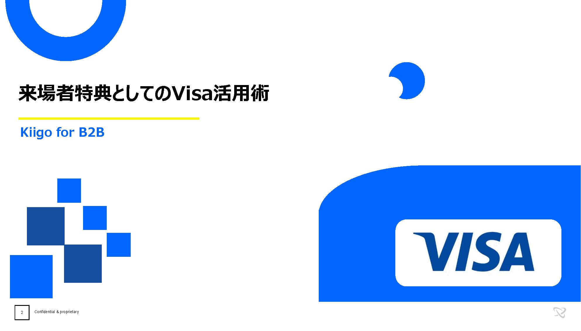 来場者特典としてのVisa活用術_ページ_02