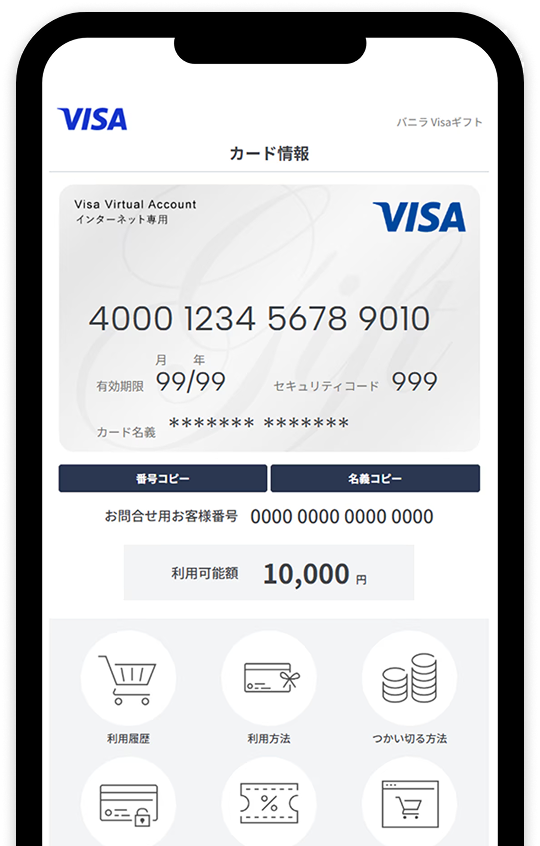 Visa eギフト