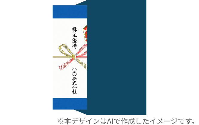 内のし